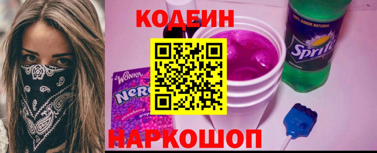Шахты  Кодеин напиток Lean (лин)  Вход с VPN  Кодеиновый сироп Lean напиток Lean (лин) 