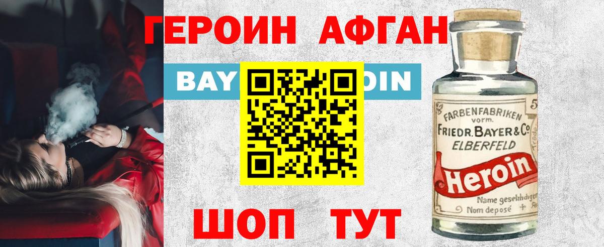 ГЕРОИН хмурый Шахты