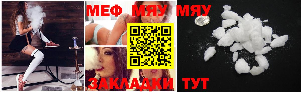 МЯУ-МЯУ мука  МЕФ  Вход с VPN  Шахты  Мефедрон  Мефедрон 4 MMC 
