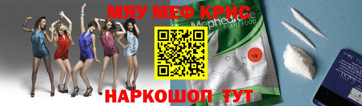 Меф мяу мяу кристаллы Шахты