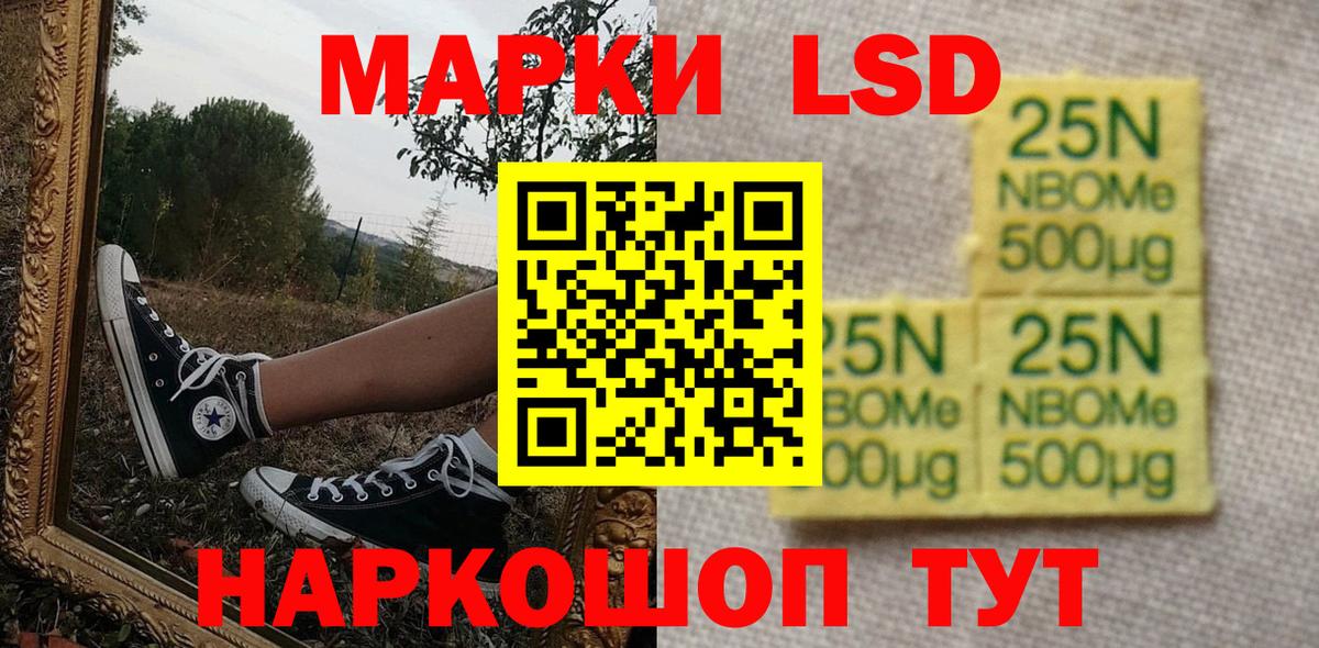 Марки 25I-NBOMe 1,5мг Шахты